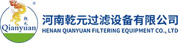 河南乾元過(guò)濾設(shè)備有限公司